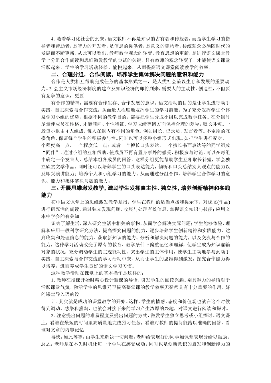 初中语文课堂教学论文_第2页