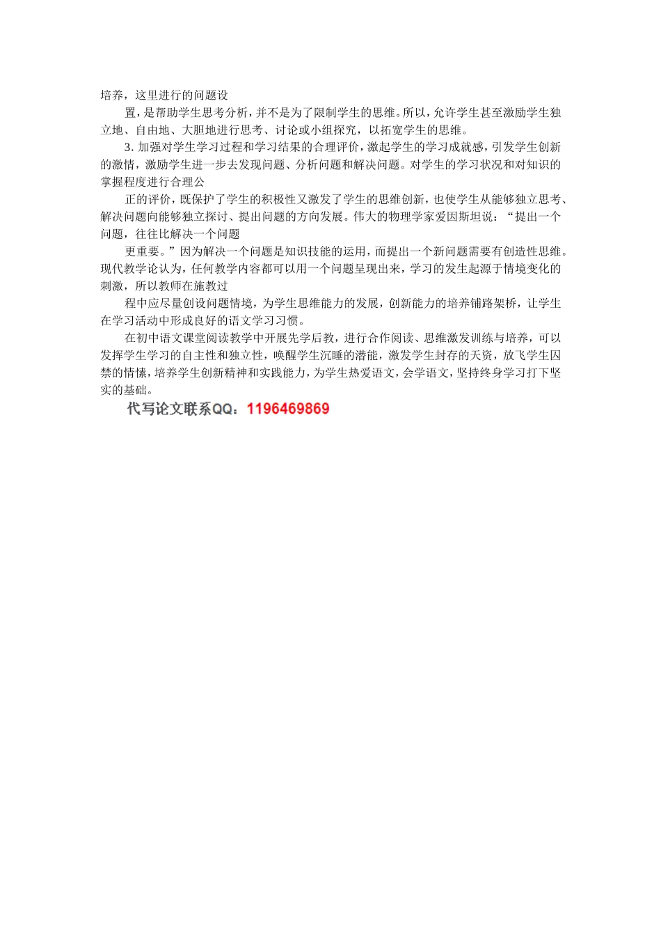 初中语文课堂教学论文_第3页