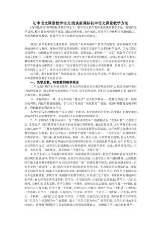 初中语文课堂教学论文