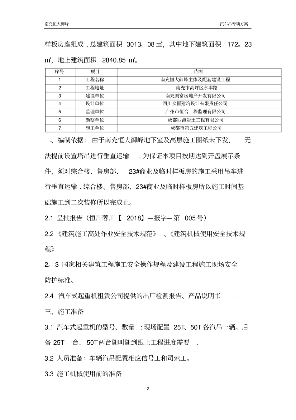 汽车吊施工方案46266_第2页