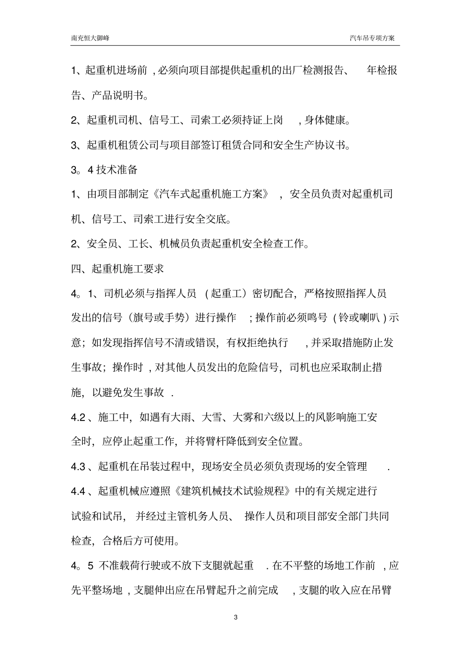 汽车吊施工方案46266_第3页