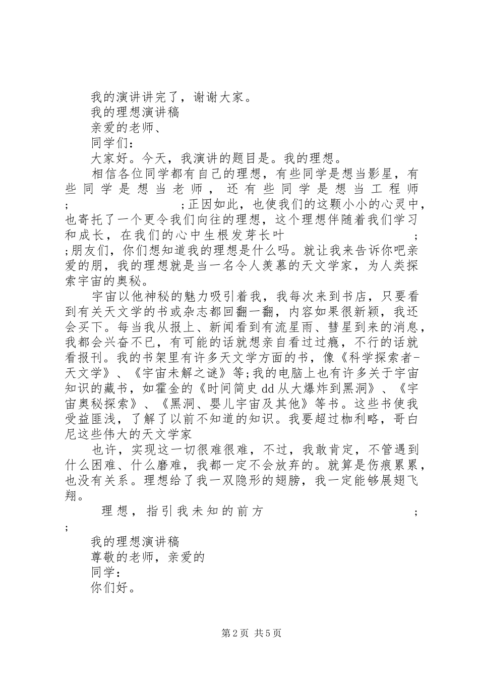 我的理想演讲稿范文精选_第2页