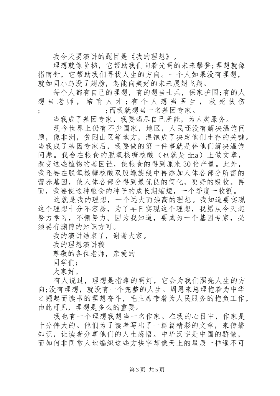 我的理想演讲稿范文精选_第3页