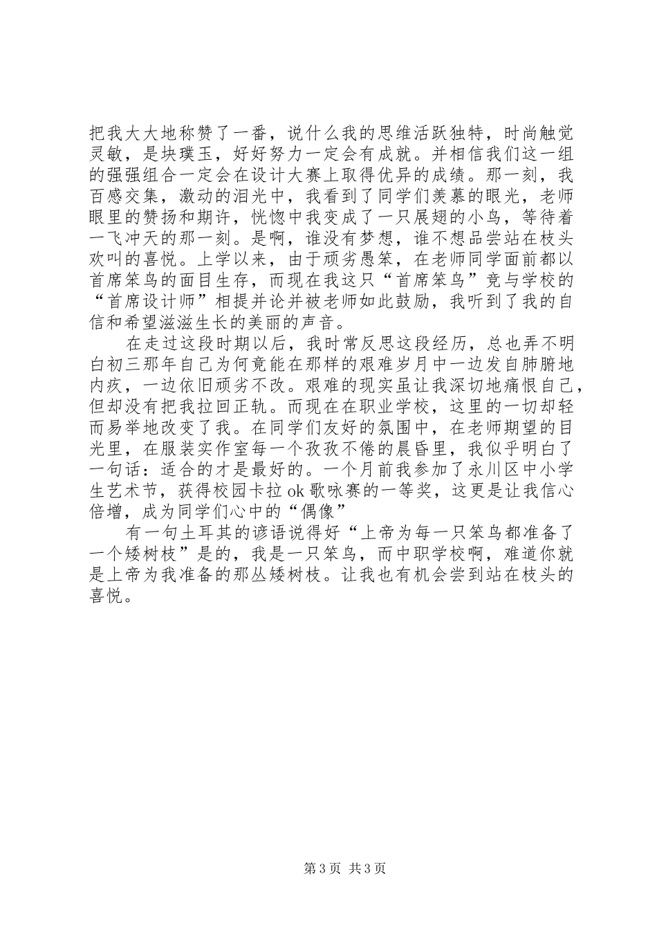 演讲稿范文你是我的矮树枝_第3页