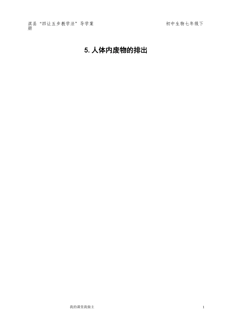 人体内废物的排出_第1页