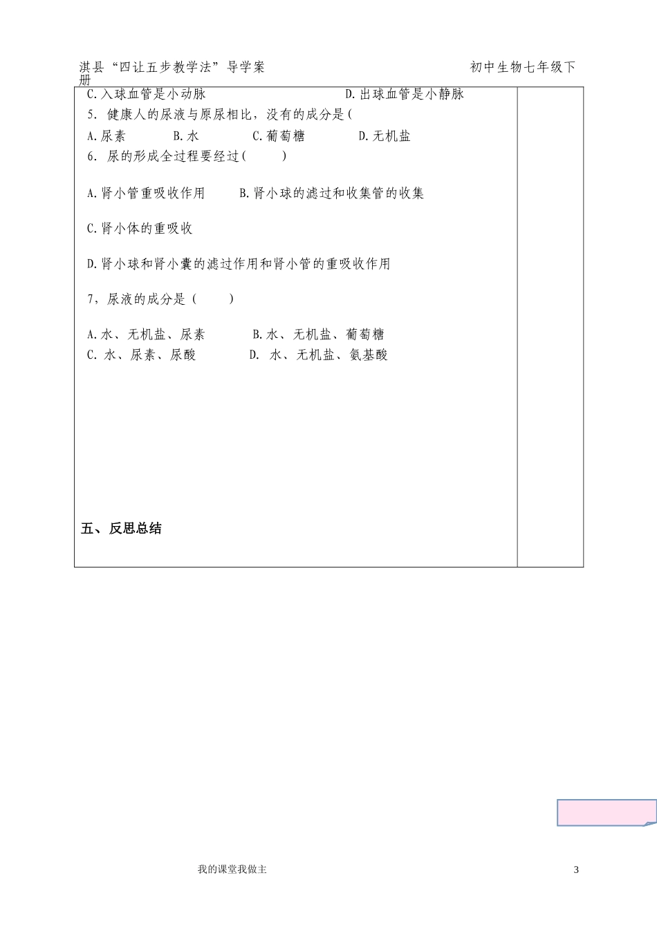人体内废物的排出_第3页