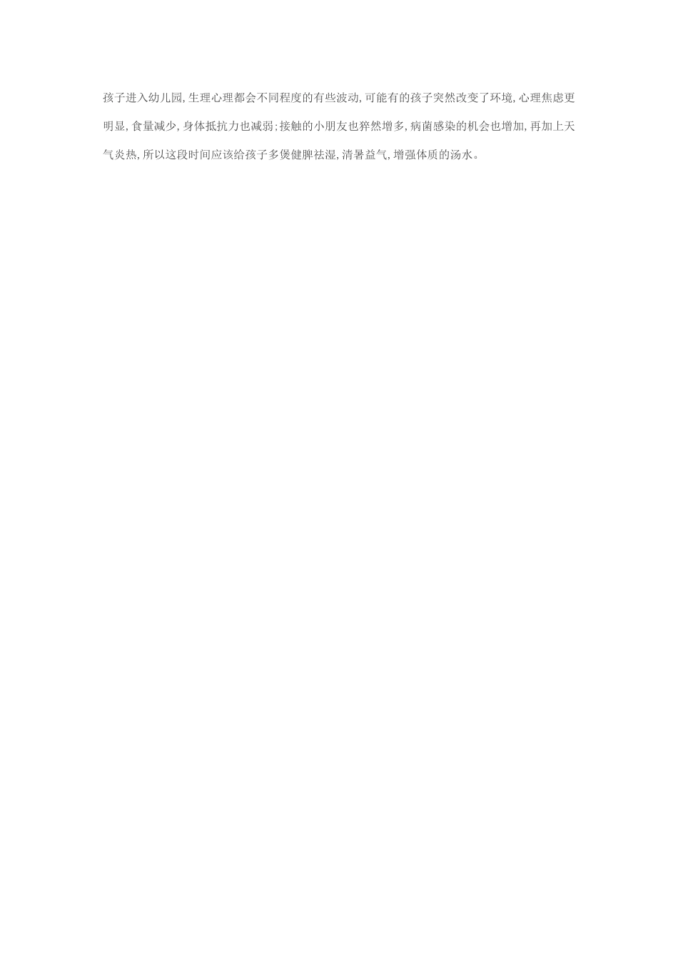 幼儿园新生入园保健_第2页