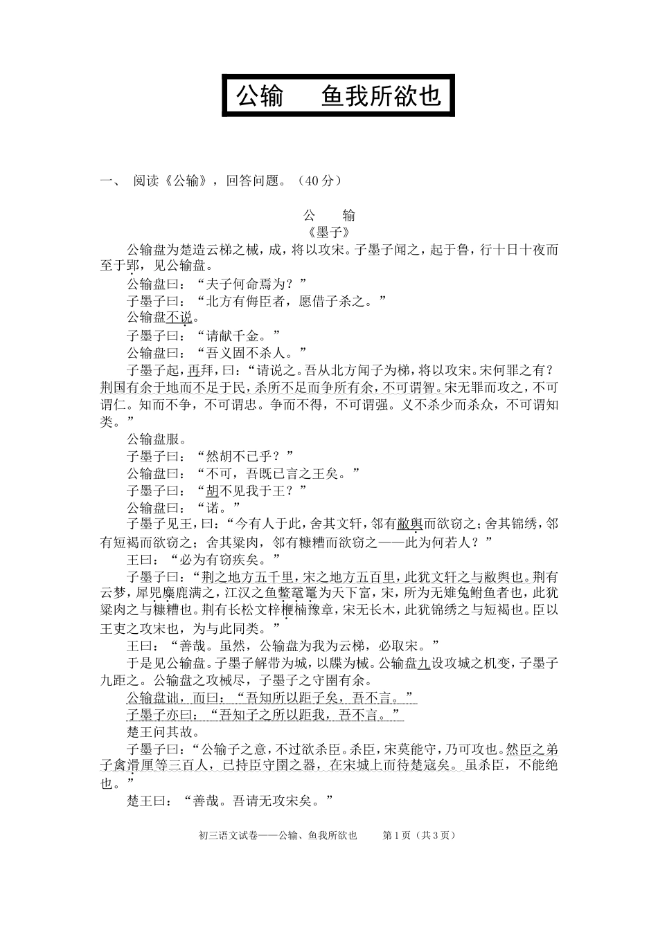 公输_鱼我所欲也_第1页