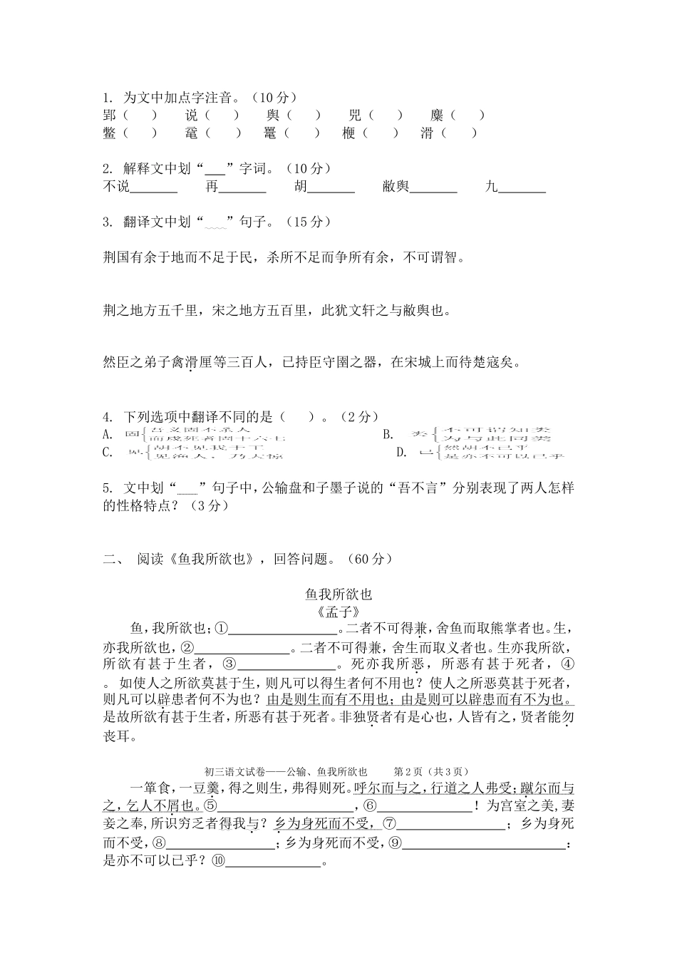 公输_鱼我所欲也_第2页