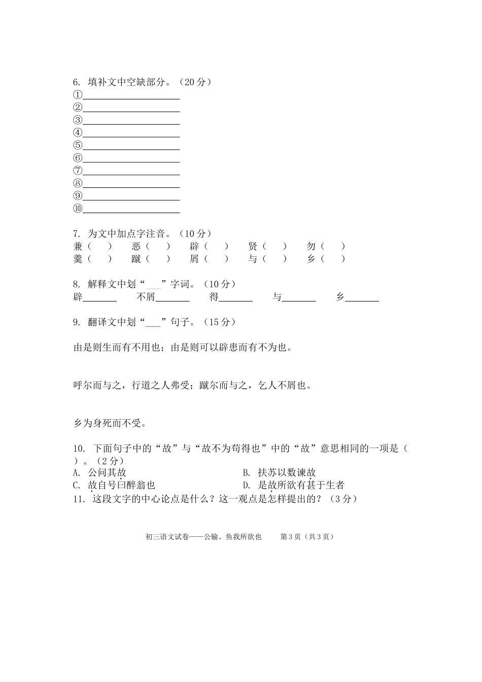 公输_鱼我所欲也_第3页