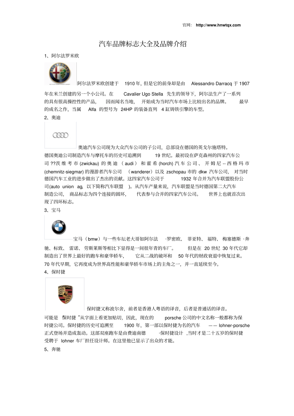 汽车品牌标志大全及品牌介绍资料_第1页