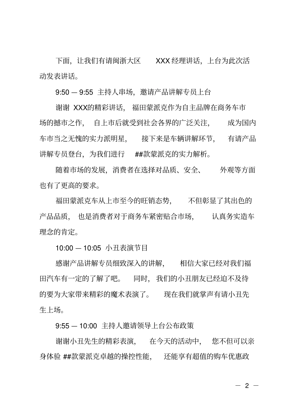 汽车品鉴会的主持词_第2页