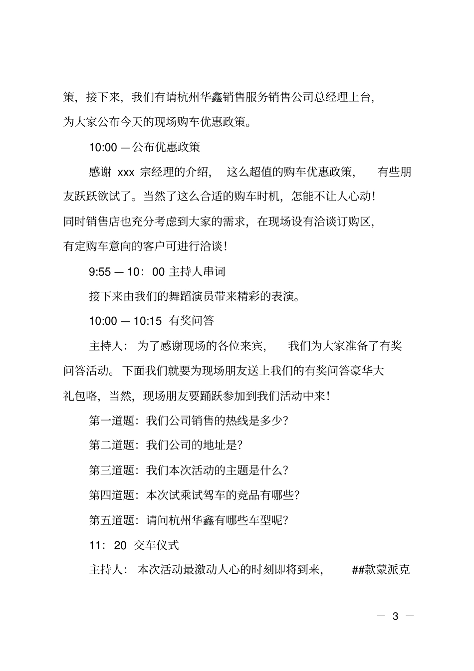 汽车品鉴会的主持词_第3页