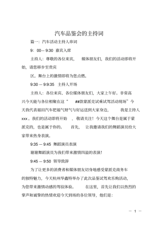 汽车品鉴会的主持词