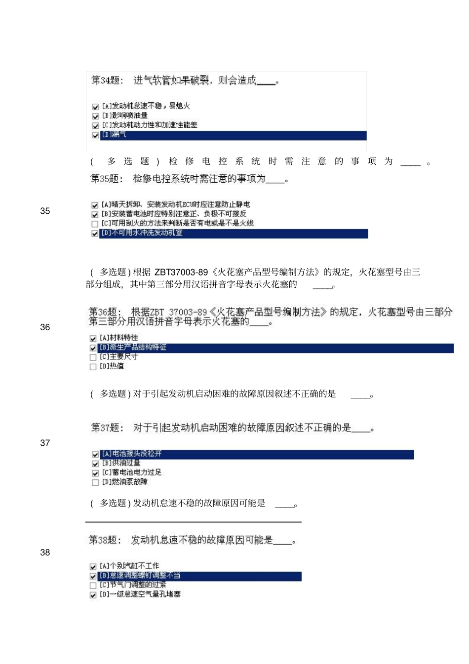 汽车发动机构造职业技能实训答案单选、多选、判断解读_第3页