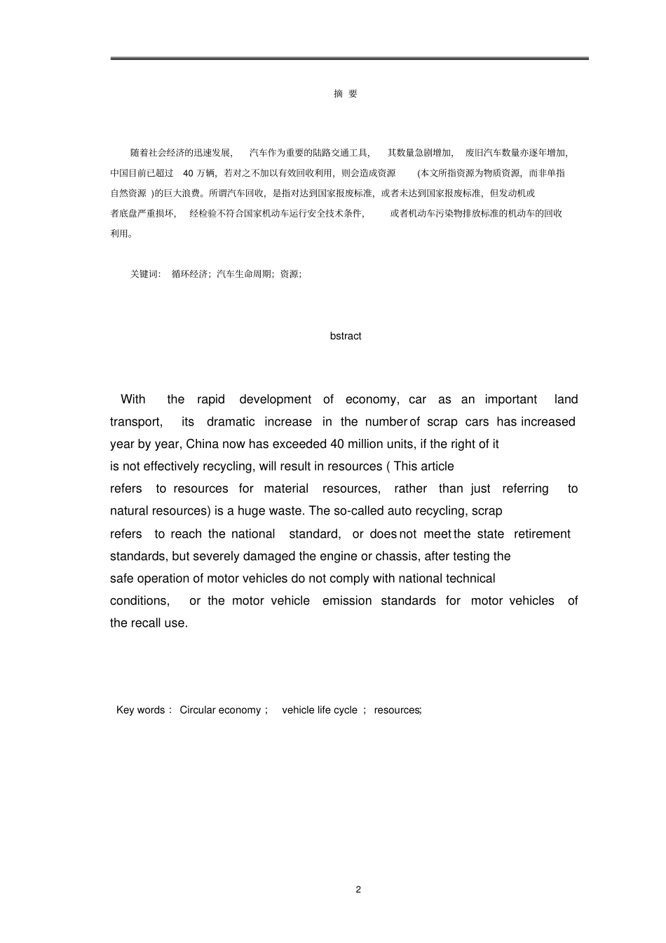 汽车回收在当今发展的解读概要_第2页