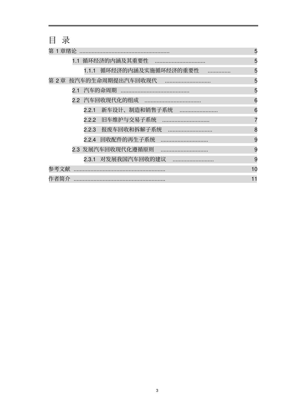 汽车回收在当今发展的解读概要_第3页