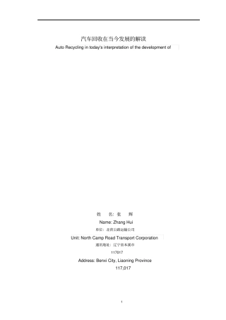 汽车回收在当今发展的解读概要
