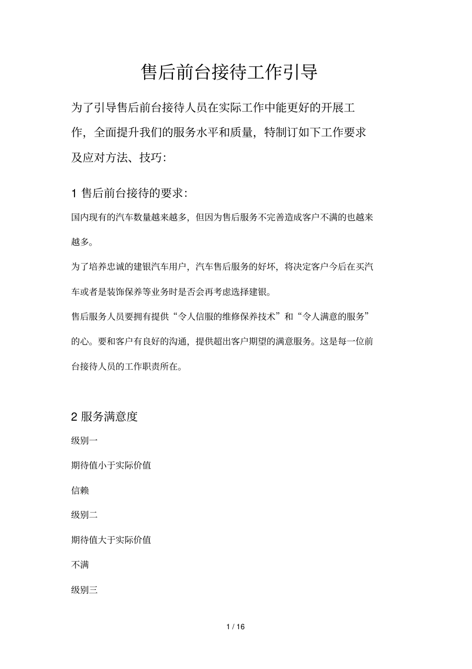 汽车售后前台接待基础工作引导_第1页