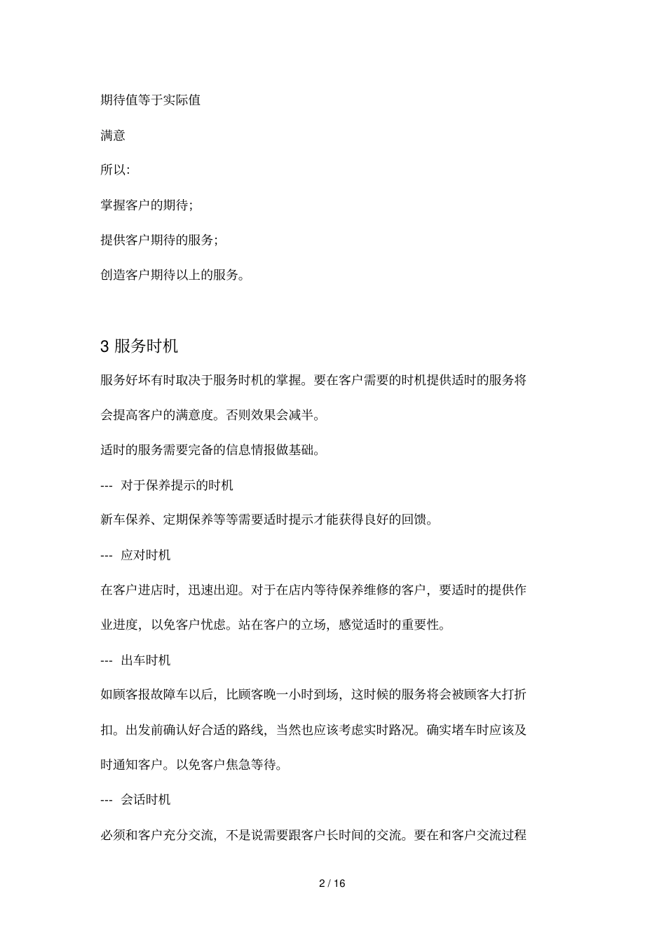 汽车售后前台接待基础工作引导_第2页