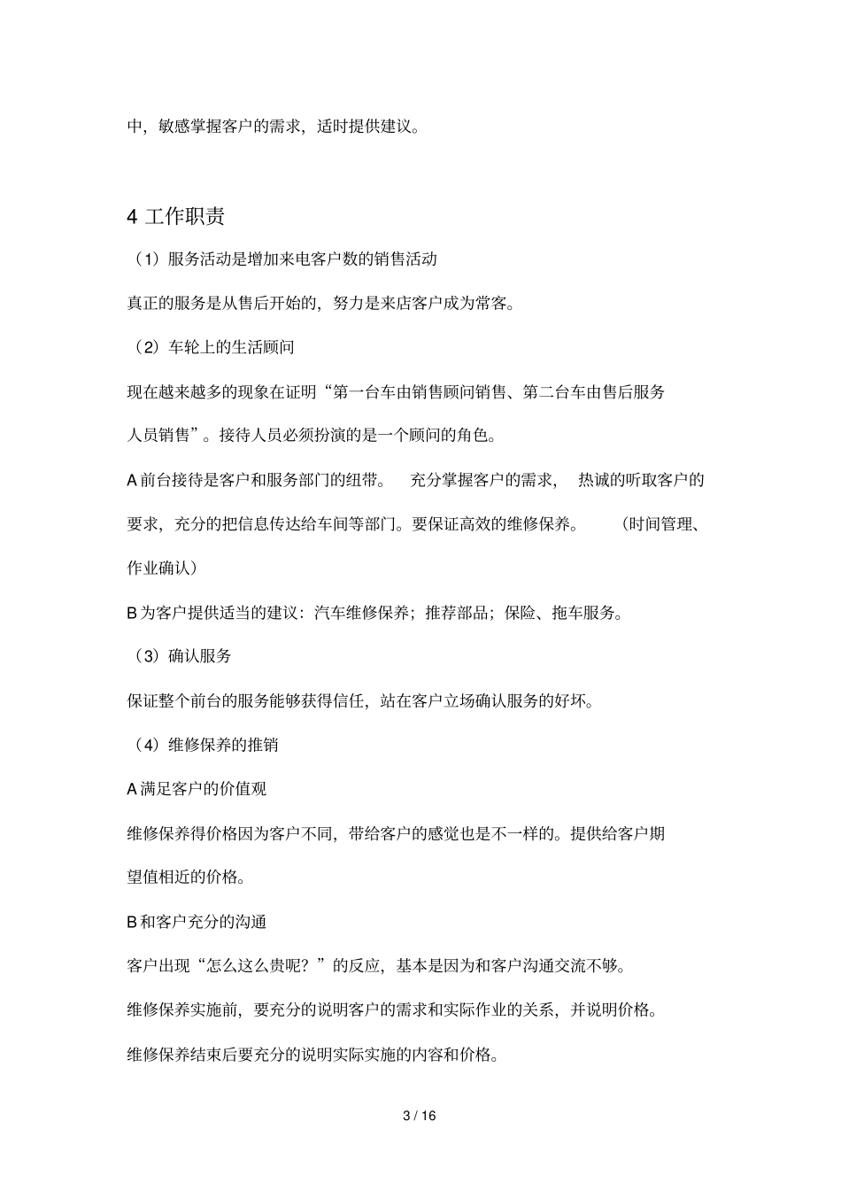 汽车售后前台接待基础工作引导_第3页