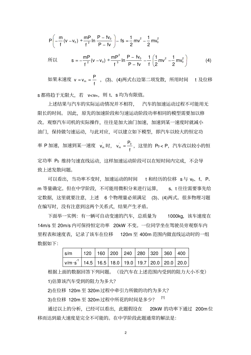 汽车在恒定功率下的加速运动模型概要_第2页