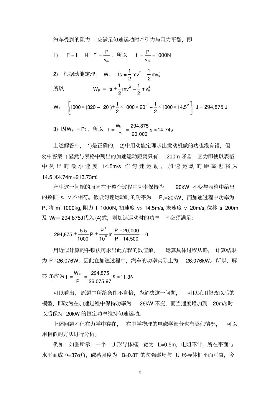 汽车在恒定功率下的加速运动模型概要_第3页
