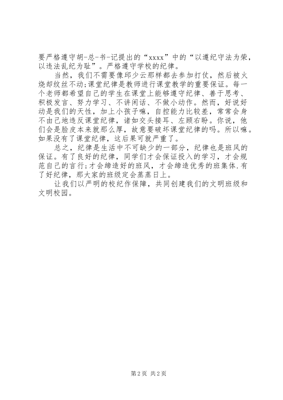 学校纪律演讲_第2页