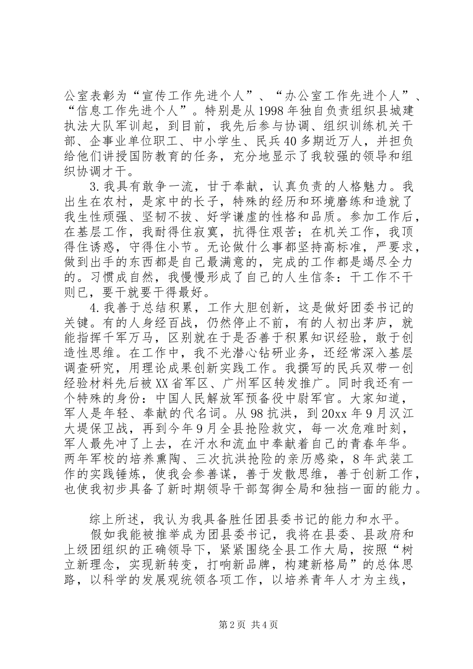 团县委书记公开竞选致辞演讲稿_第2页