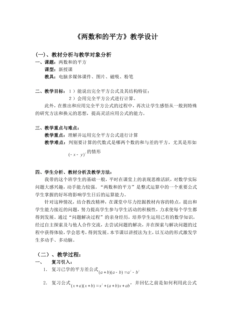 《两数和的平方》教学设计_第1页