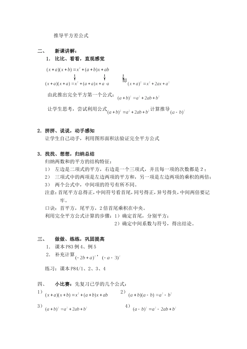 《两数和的平方》教学设计_第2页