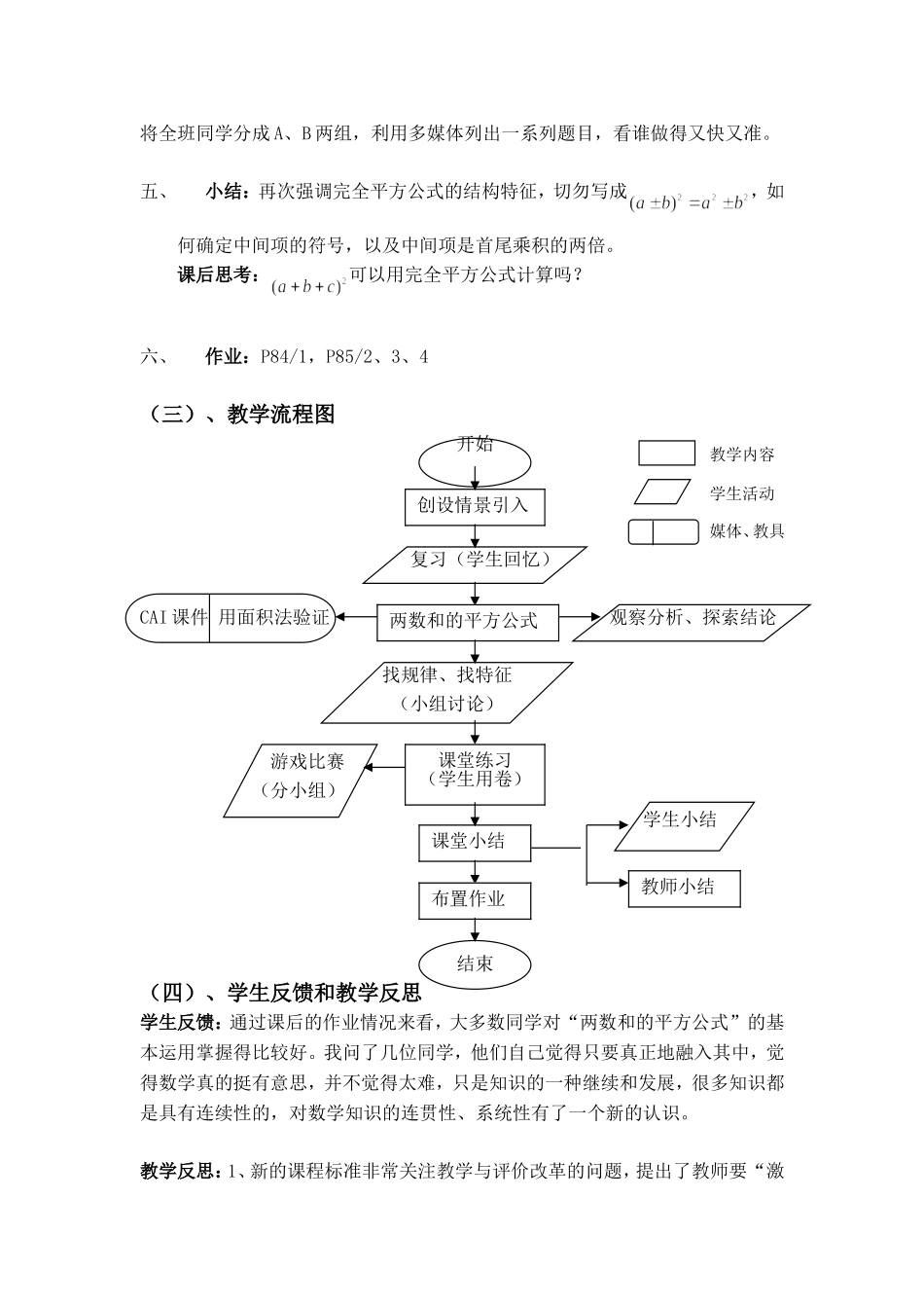 《两数和的平方》教学设计_第3页