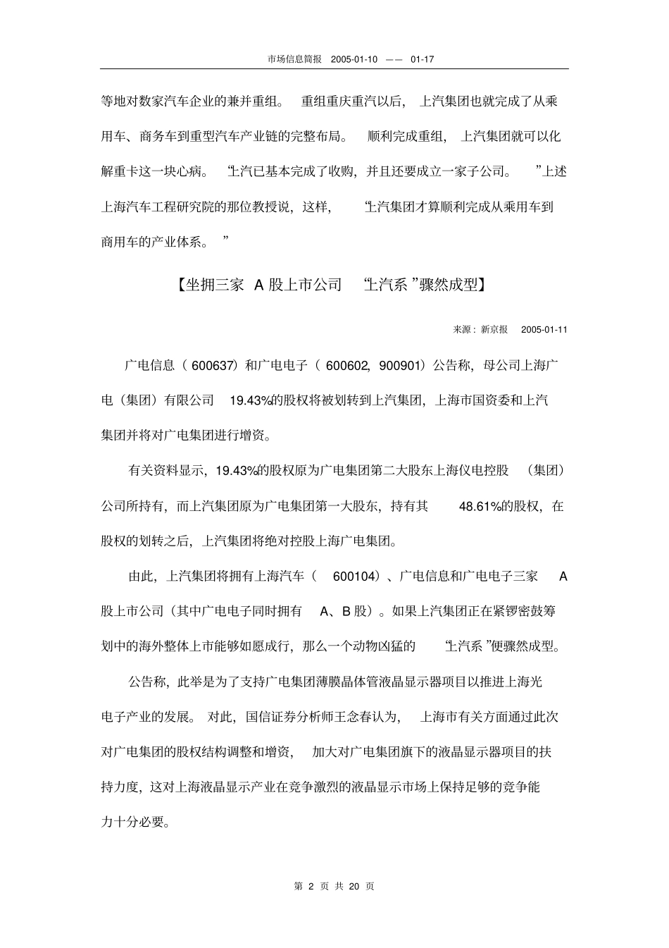 汽车场信息简报-11P概要_第2页