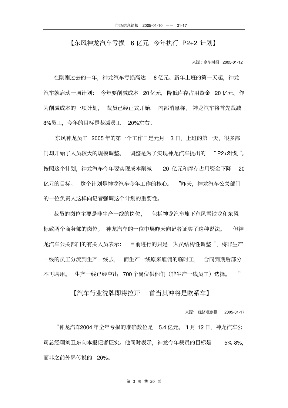 汽车场信息简报-11P概要_第3页