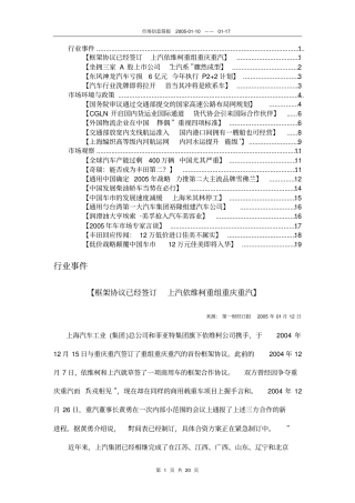 汽车场信息简报-11P概要
