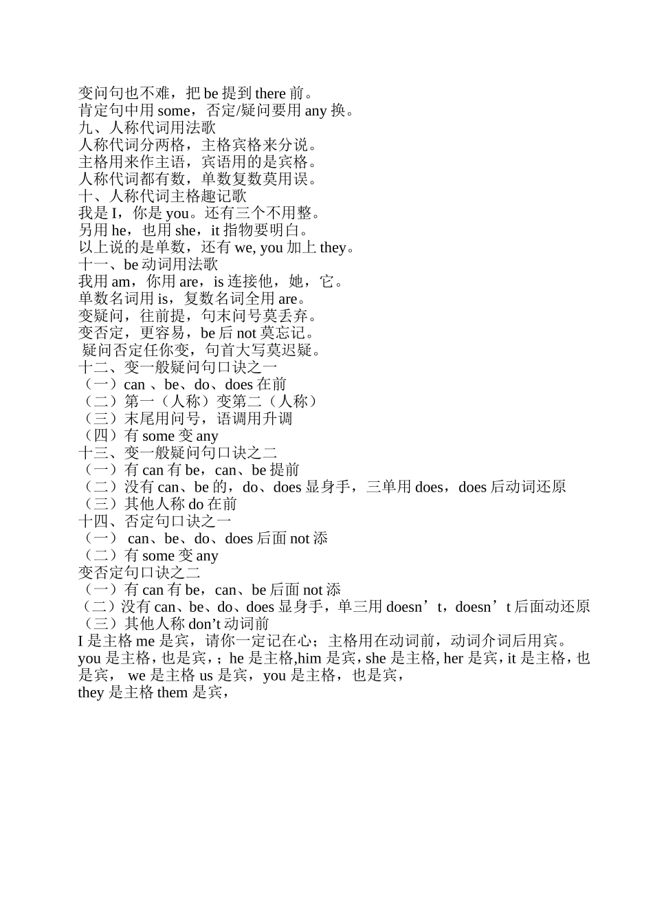 英语常用时态顺口溜_第2页