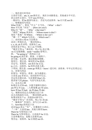 英语常用时态顺口溜