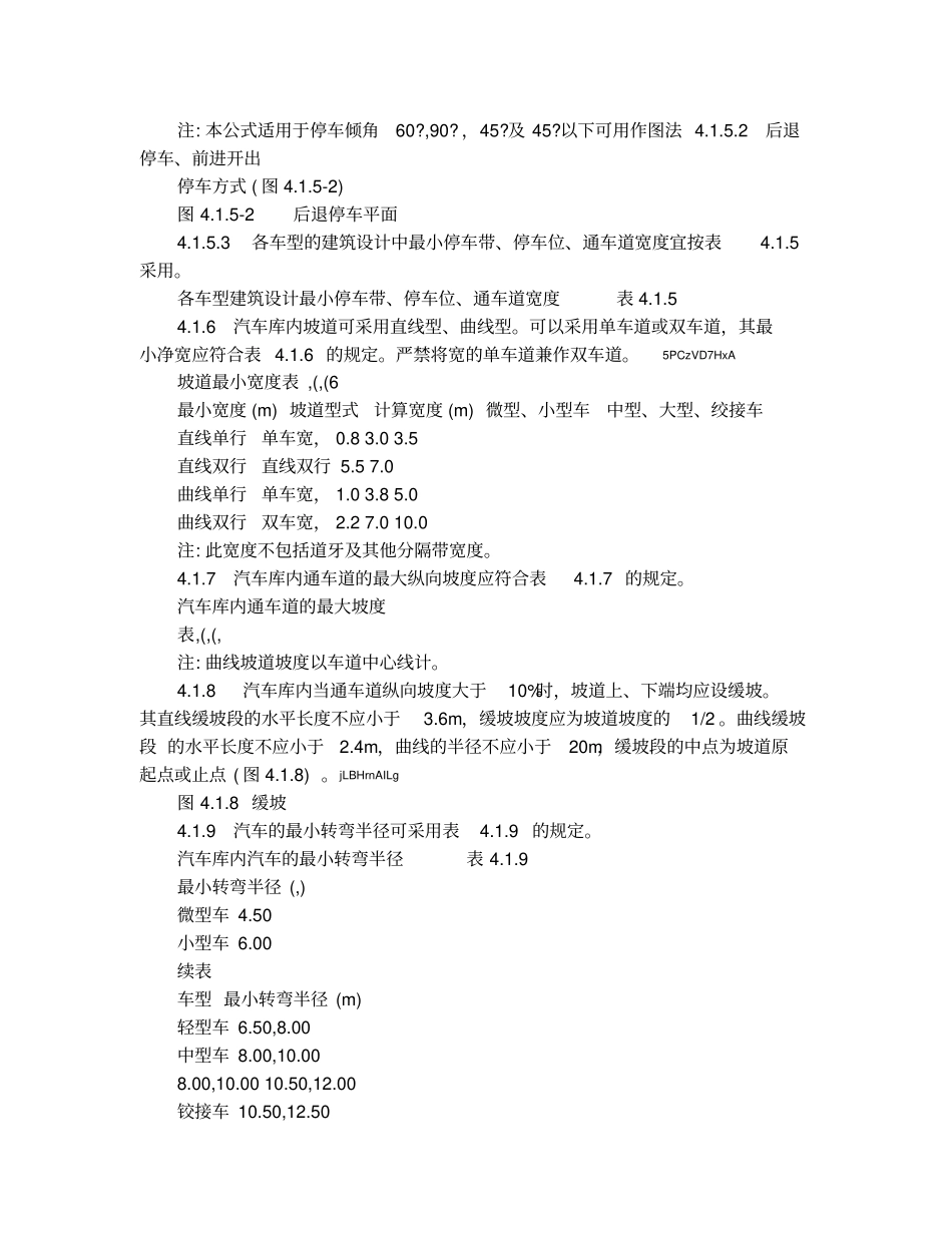 汽车坡道设计规范_第2页