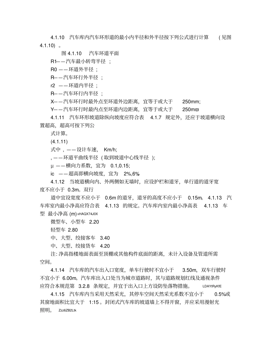 汽车坡道设计规范_第3页
