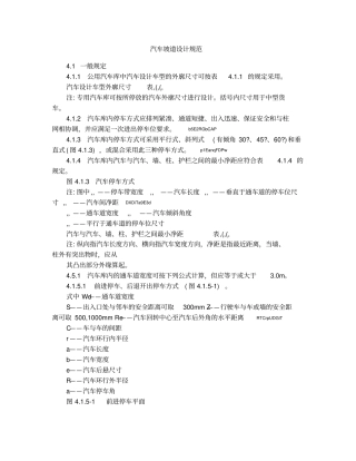 汽车坡道设计规范