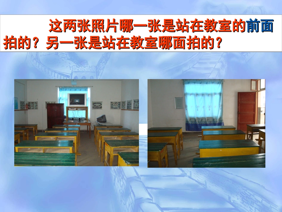 从不同角度观察物体课件_第2页