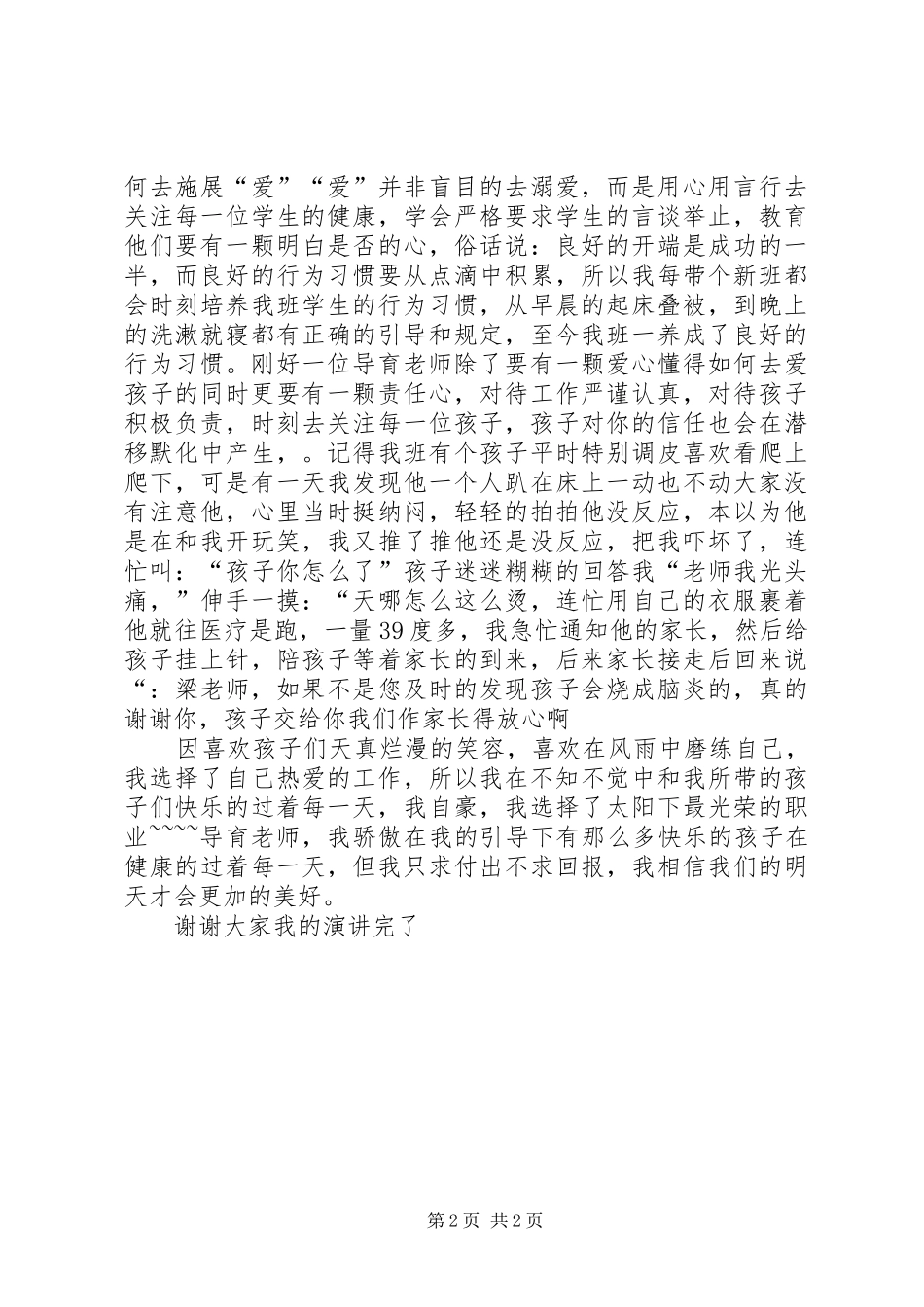 医护人员演讲致辞：尊坚守一份责任付出一片真情_第2页