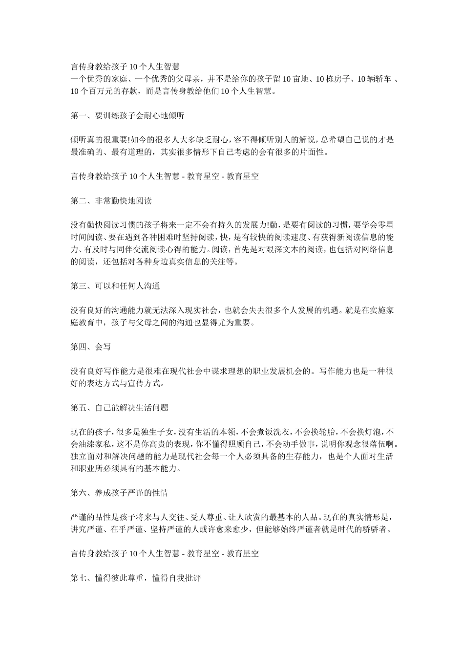 言传身教给孩子10个人生智慧_第1页