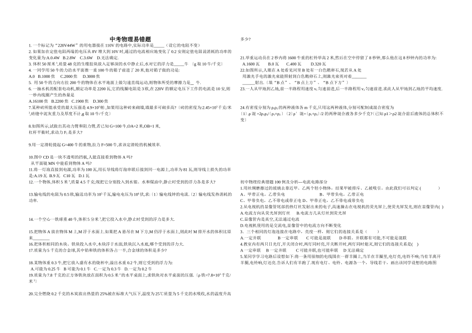 中考物理易错题_第1页