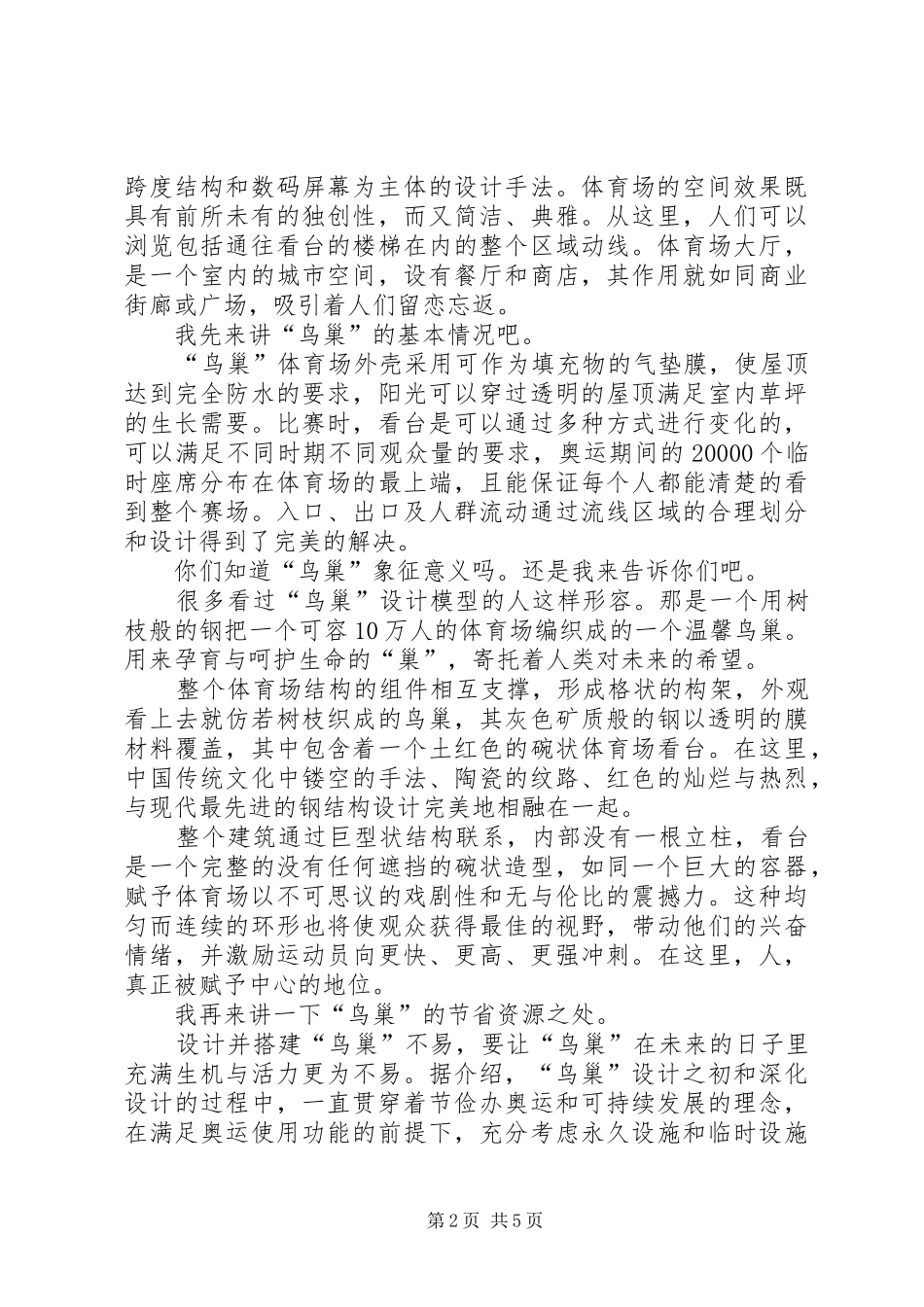 演讲“鸟巢”_第2页
