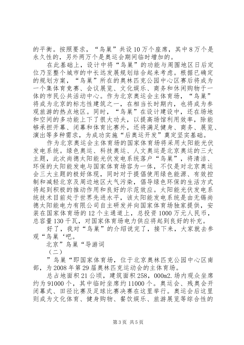 演讲“鸟巢”_第3页