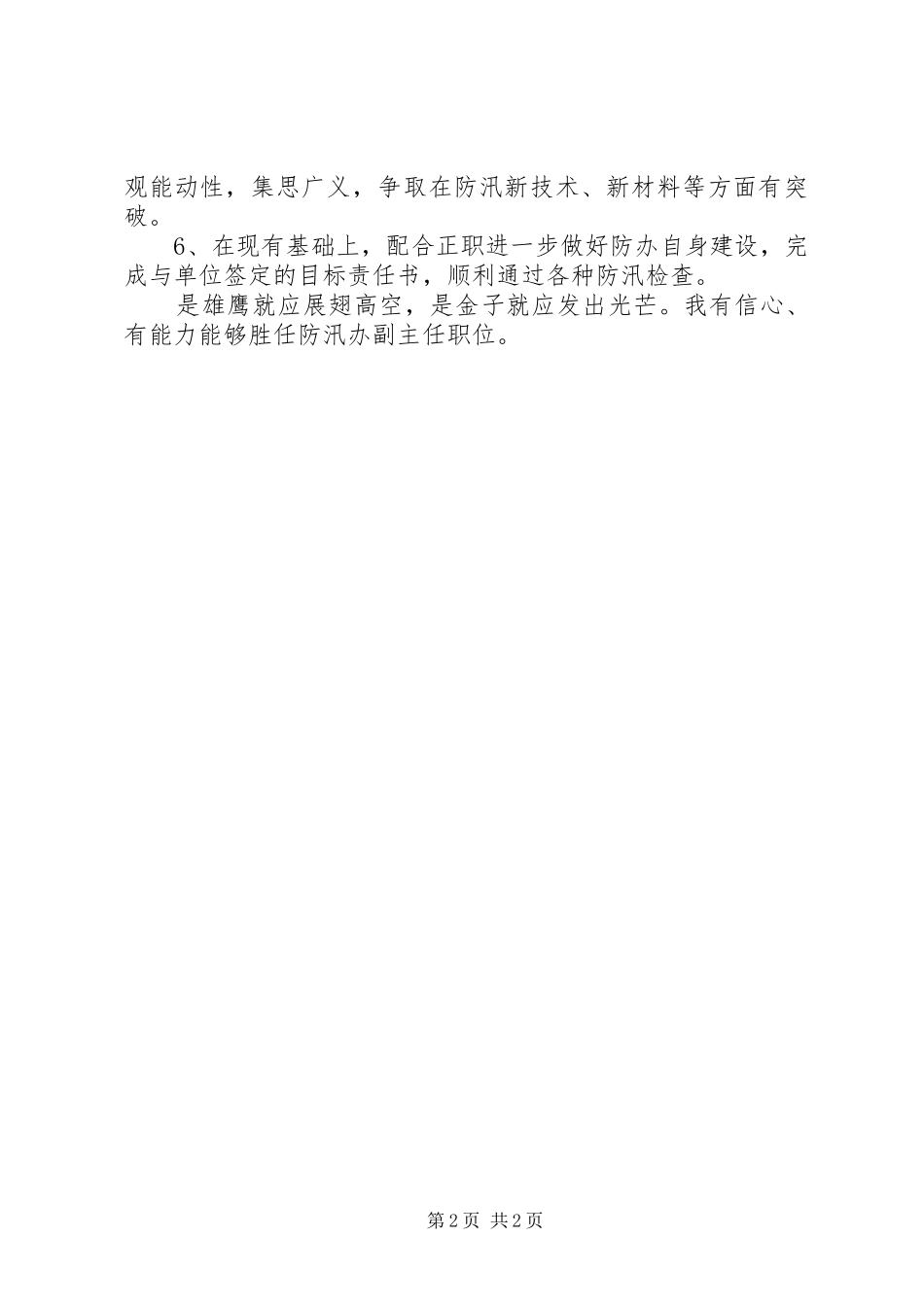竟职演讲致辞（通信管理处副处长）_第2页