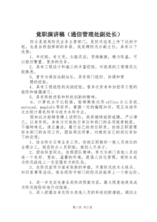 竟职演讲致辞（通信管理处副处长）