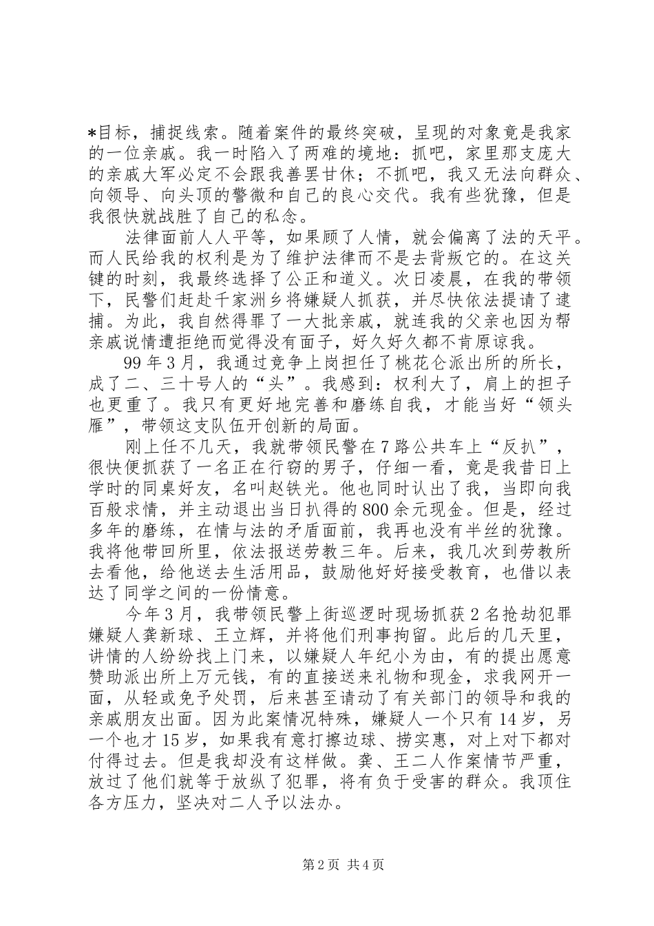 演讲稿范文：公正执法是人民群众最大的满意 (2)_第2页