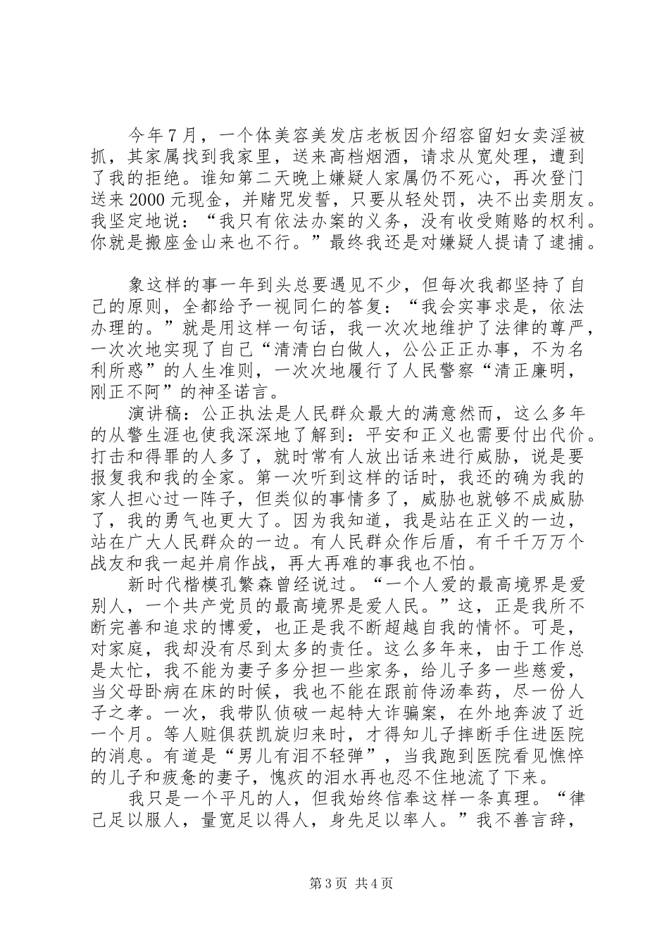 演讲稿范文：公正执法是人民群众最大的满意 (2)_第3页